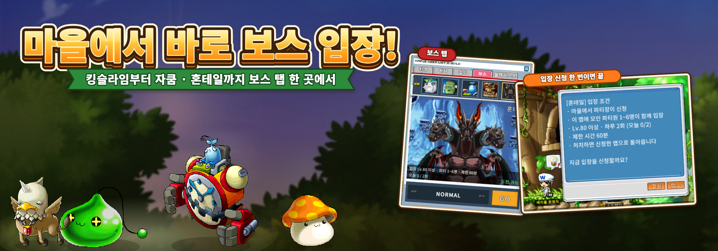 마을에서 바로 보스 입장 — 킹슬라임부터 자쿰 · 혼테일까지