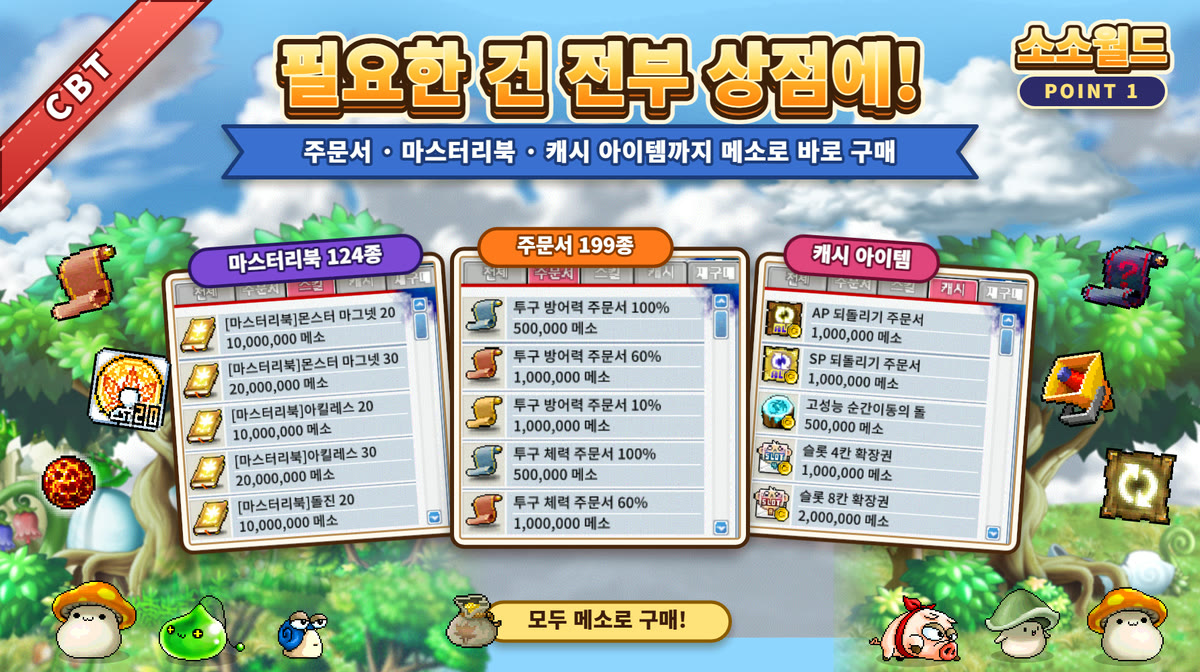 필요한 건 전부 상점에!
