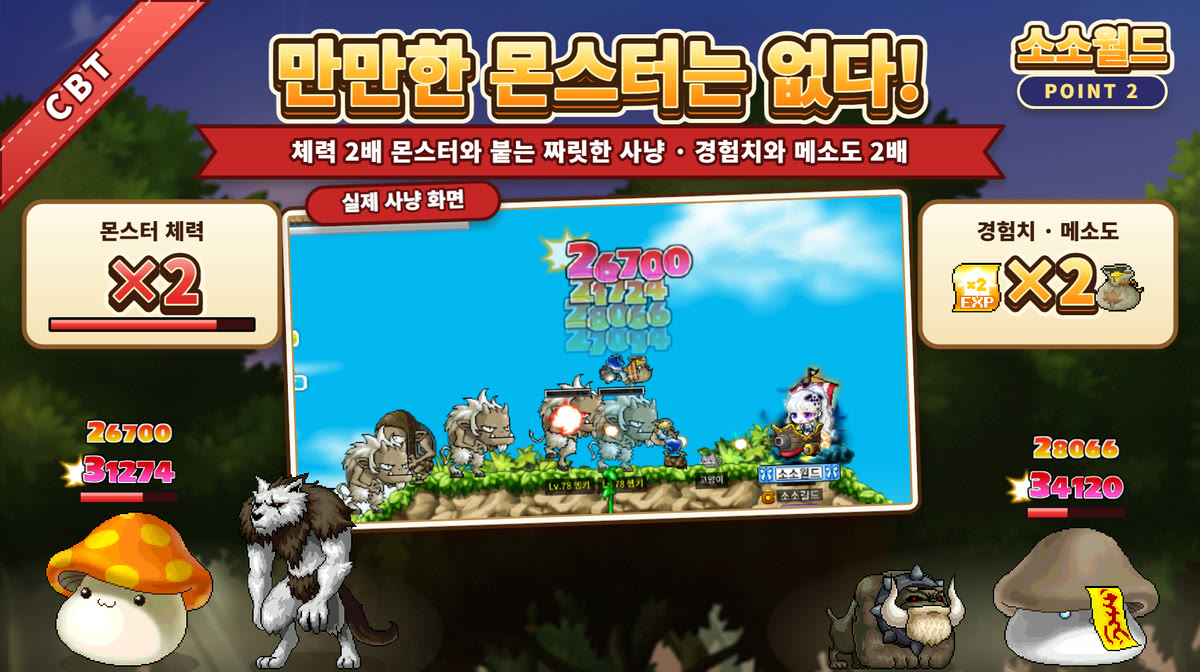 만만한 몬스터는 없다!