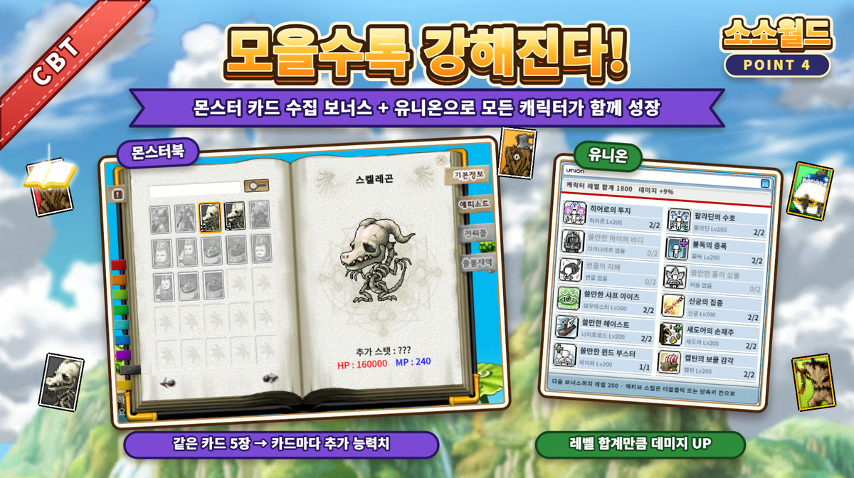 모을수록 강해진다!