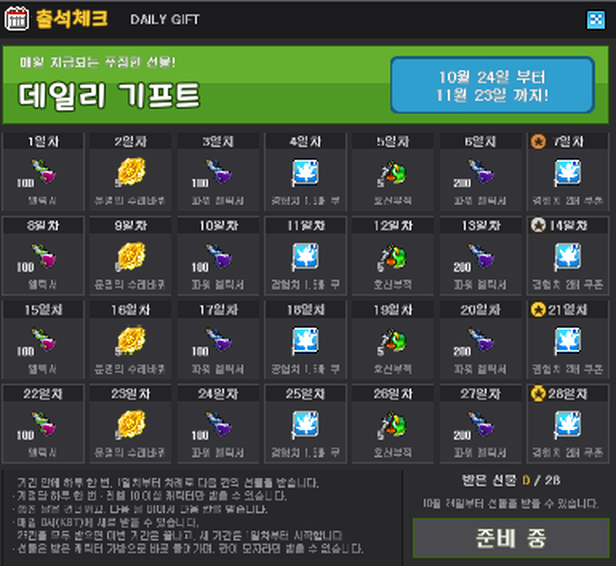 ▲ 출석체크 — 화면 왼쪽 출석체크 아이콘으로 열 수 있습니다